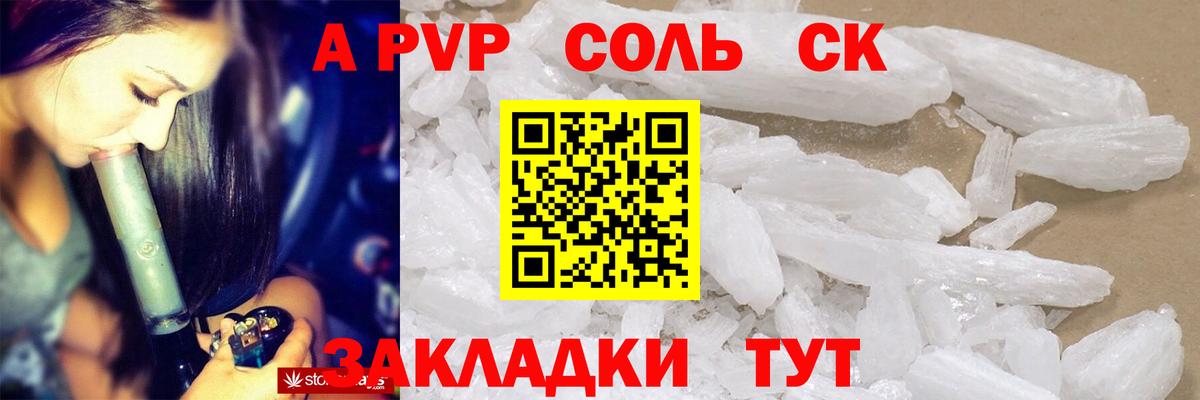 Альфа ПВП Crystall Кохма
