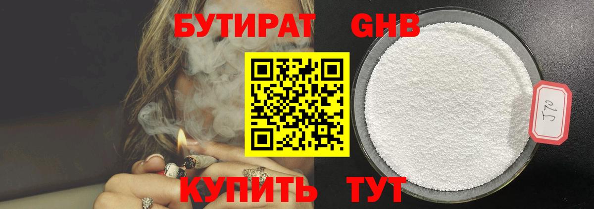 БУТИРАТ вода  Вход с VPN  Кохма 