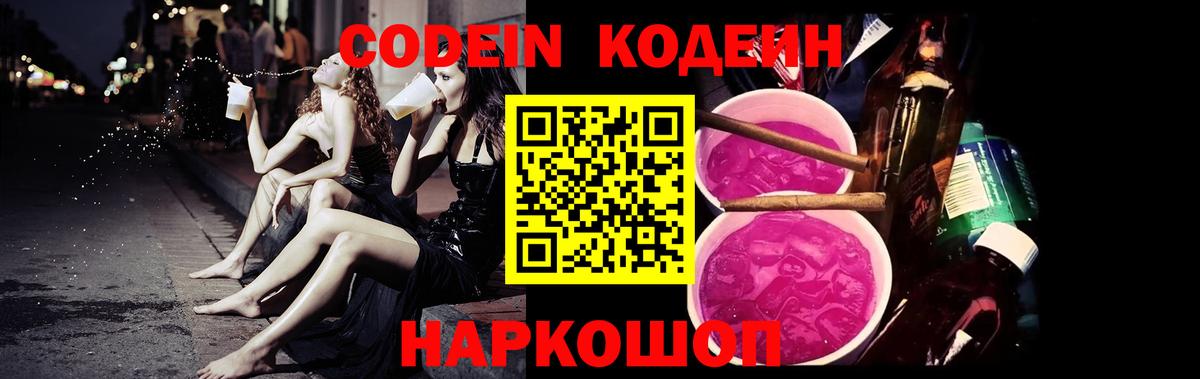 Кохма  Codein Purple Drank  Вход с VPN  Codein Purple Drank 