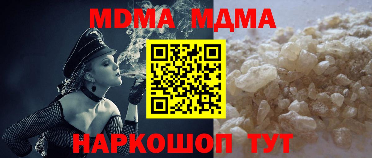 МДМА  Вход с VPN  MDMA Molly  Кохма  МДМА VHQ 