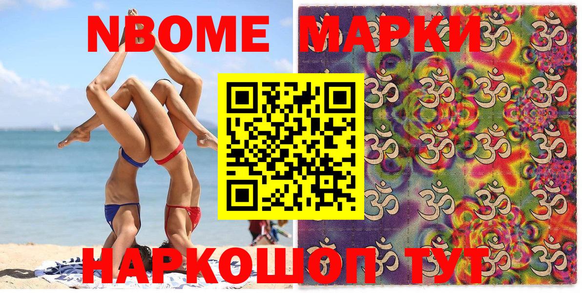 Марки 25I-NBOMe 1,5мг Кохма